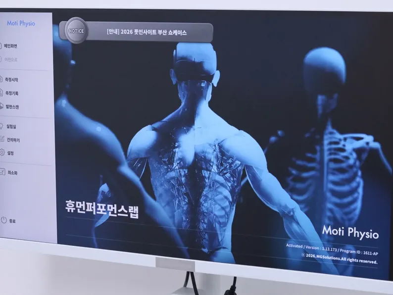 모티피지오 정적 자세 측정